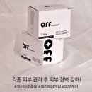 크림오프(Cream-Off) 이미지