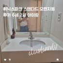 휘닉스파크 평창 스탠다드 오렌지동 후기 6세 2세 아이랑 다녀온 솔직 리뷰