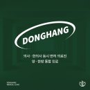 동행의원한의원 네이버블로그
