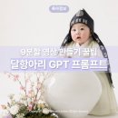 The Boss Baby 2 | 달항아리 돌사진 백일사진 프롬프트 챗GPT 제미나이 미리캔버스 AI 영상 꿀팁