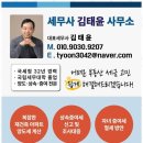 세무사김태윤사무소