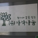 (주)이루어나눔
