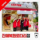 [신규 오픈] 진해 카페 - 베러먼데이 진해북원로타리점