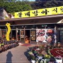 물레방아식당