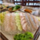 속초 대포항 맛집 푸짐한 상차림 명가횟집