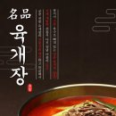 명품전통육개장 이미지