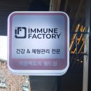 월드프라이즈의료기기 | 용인 수지 누워서 하는 다이어트 추천 | 이뮨팩토리 월드점 방문후기