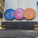 로얄게임장 이미지