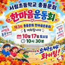 서림초등학교 총동문회 이미지