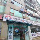 명성손만두전골 이미지