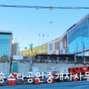 양주문화체육센터 다목적체육관 이미지
