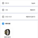 애플워치 울트라 49mm 중고 매입 애플워치 울트라 LTE 셀룰러 팔때 매입 시세 팔때 가격 이미지