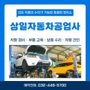 상일자동차공업사 네이버블로그