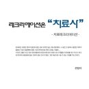 교육놀이·레크리에이션 강사 양성 | 성인지적장애인들과 함께하는 즐거운 컵 탁구 놀이. 재활 레크리에이션. 나주시 지적장애인복지협회.