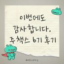 (주)한송 | 2025년에 투자를 시작하고 12월이 되었다. 주책스 6기 후기를 쓰며.