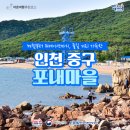 이작어촌체험휴양마을 이미지