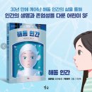 17기 최은영 선생님의 새 책 ＜해동 인간＞ 출간을 축하드립니다. 이미지