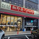 소뼈다귀해장국 | 화성맛집 남양 천만해장국감자탕 뼈다귀, 소내장탕, 냉묵밥까지 싹 먹어본 후기