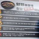 일품양평해장국 감포점
