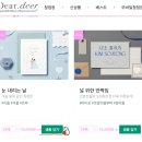 [Wedding] 디얼디어(Dear.deer) 샘플 후기 / 청첩장 샘플 신청