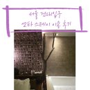 스테이 에이치 네이버블로그