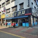 안산 본오동 독도애참치 친절함과 맛있는 음식에 반해버렸습니다