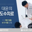 대윤한의원 이미지