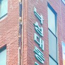 낙성대동주민센터 이미지