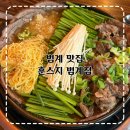 고기원칙범계점 | 범계 맛집 훈스지 범계점 당일 30그릇 한정판매 스지수육 솔직후기