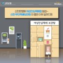 여성안심택배함 이미지