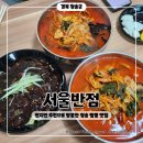 청송반점 - 북구 천변우로257번길 24 | 청송 짬뽕 맛집 양도 많고 친절하고 인심 좋은 사장님이 있는 서울반점