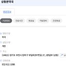 상동본약국 이미지