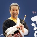명인 김덕수 명창 안숙선 공감콘서트 이미지