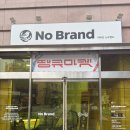 노브랜드동대문장안점 | 노브랜드 동대문 장안점 키보드 타건샵 후기 우리집 앞 노브랜드에도 제발