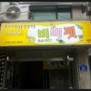 비비펫 이미지