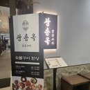 광릉숯불구이 | 구워서 나오는 숯불구이가 맛있는 한국 3대 불고기집 광릉옥 도곡점 후기(콜키지 프리)