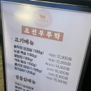 조선부뚜막영종점 | [조선부뚜막 영종점] 솥뚜껑 삼겹살, 꽃항정, 두꺼운 삼겹살 맛집 조선부뚜막 영종점 후기