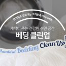 클린업크리닝 이미지