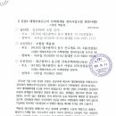 [감사 김순화] 신암4 재정비촉진구역 주택재개발 정비사업조합 관련사항(내용증명) - 240806 이미지