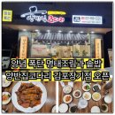 [공지] 양념 폭탄 명태조림과 솥밥의 조화: 양반집코다리 김포장기점 방문 후기