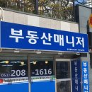 부동산매니저 공인중개사사무소 이미지