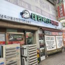 대한축산직판장 이미지