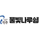 물빛나루쉼터(김시민호) 이미지