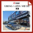 드림이엔지 | [기아 K8 견인장치 장착 후기] 드림이엔지 스완넥타입 · 자전거캐리어 준비완료!