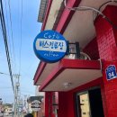 버스정류장 | 경북 상주 카페 추천! 레트로 빈티지 상주 북카페 [카페 버스정류장] 후기