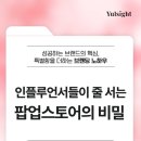 인플루언서들이 줄 서는 팝업스토어의 비밀, 공간과 굿즈를 관통하는 통일된 세계관의 힘