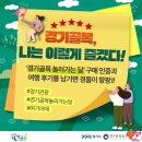 경기_경기골목 여행후기 이벤트