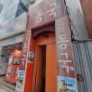 동국상회