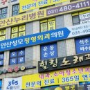 안산성모정형외과의원 이미지