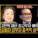 3천억 재산, 배우 신영균 스캔들 강부자 김혜자 덕분에 회춘했나 이미지